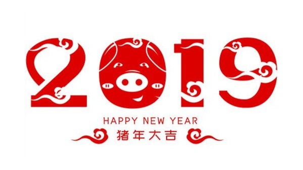 中億睿2019年春節(jié)快樂