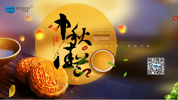 「花好月圓，情滿中秋」中億睿人祝祖國人民中秋節(jié)快樂幸福闔家團(tuán)圓