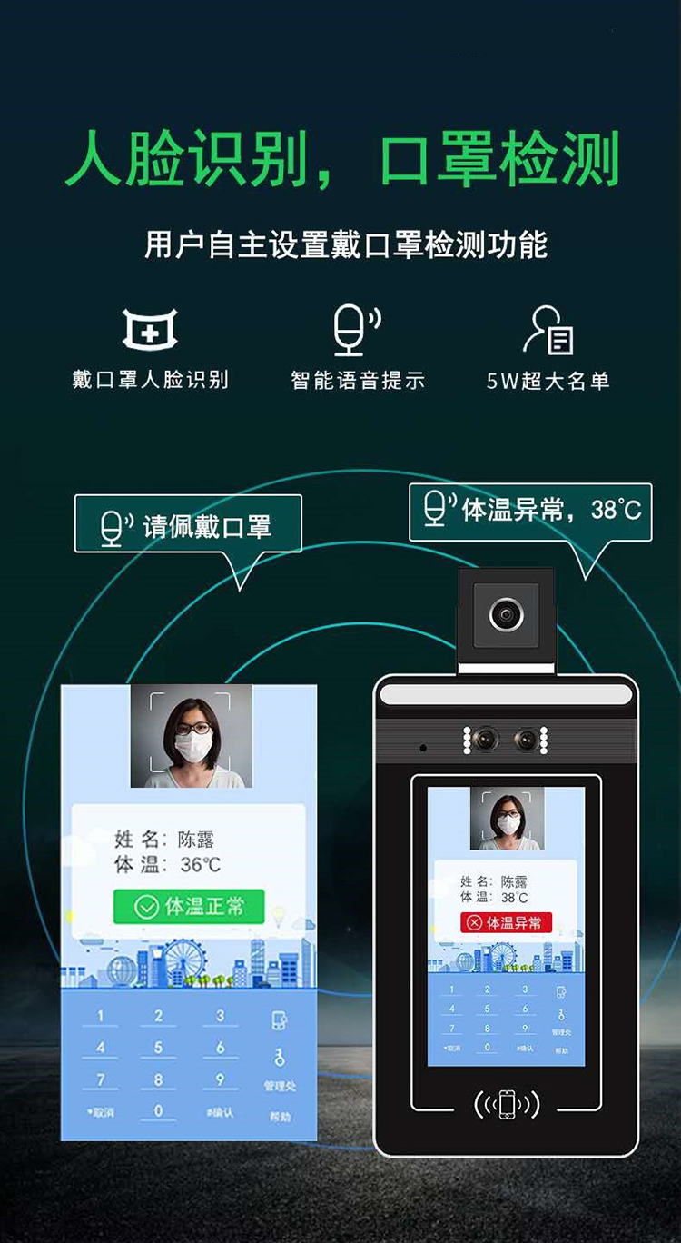 人臉識(shí)別測(cè)溫一體機(jī)：人臉識(shí)別，口罩檢測(cè)